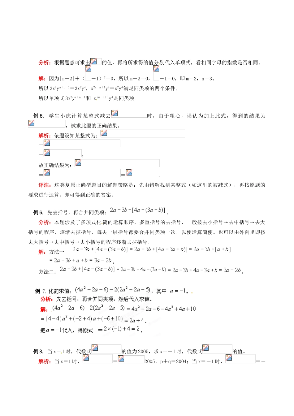 山东省冠县武训高级中学七年级数学上册《第2章 第2节 整式的加减》教案 （新版）新人教版_第3页