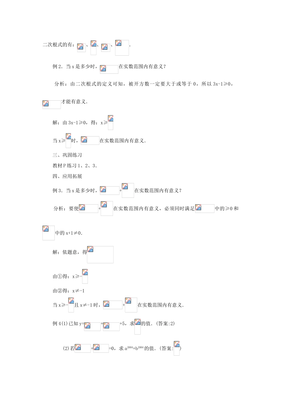 内蒙古巴彦淖尔市乌中旗二中九年级数学上册 《21.1 二次根式（第一课时）》教案 人教新课标版_第3页