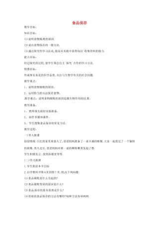 辽宁省辽阳市第九中学八年级生物下册 第23章 第二节 食品保存教案 （新版）苏教版
