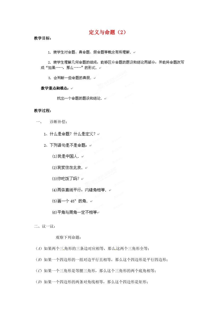 山东省乳山市南黄镇初级中学八年级数学下册 3.01《定义与命题》教案（2） 苏科版_第1页