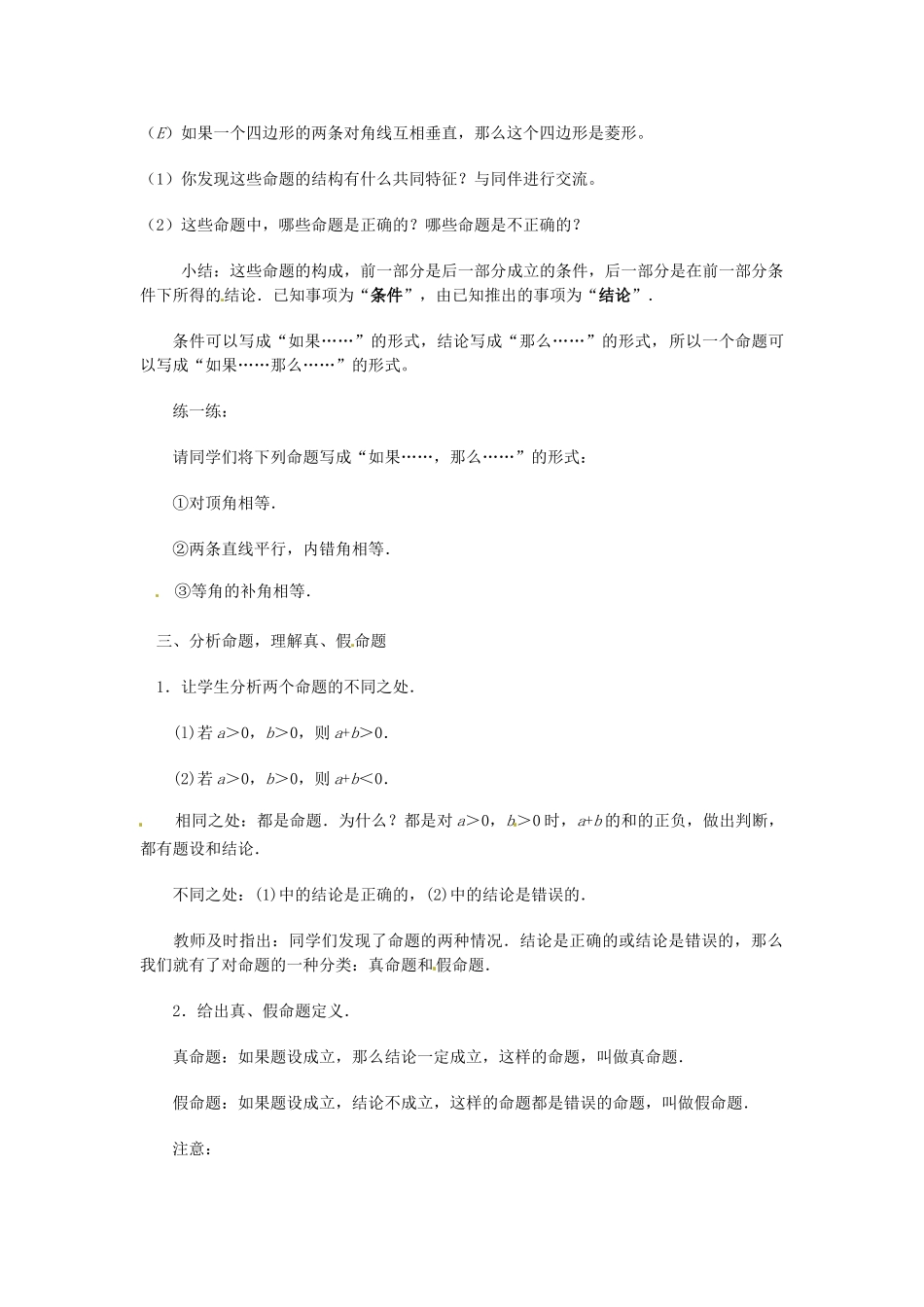 山东省乳山市南黄镇初级中学八年级数学下册 3.01《定义与命题》教案（2） 苏科版_第2页