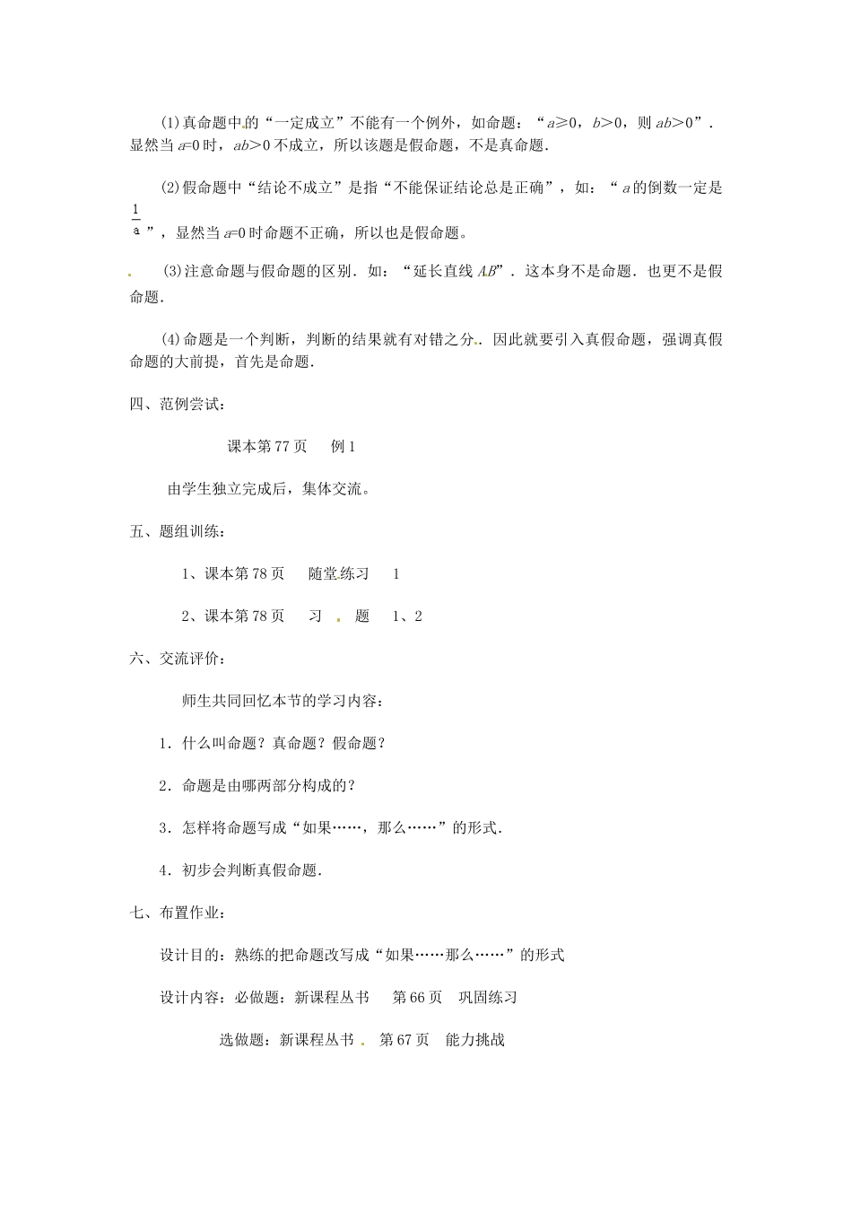 山东省乳山市南黄镇初级中学八年级数学下册 3.01《定义与命题》教案（2） 苏科版_第3页