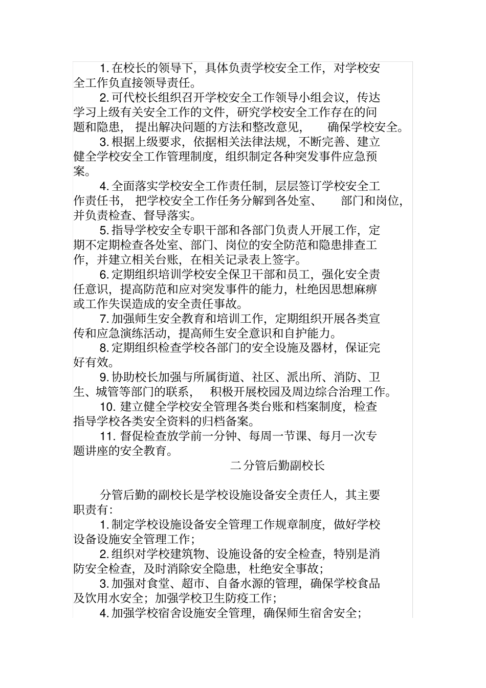 安全形势分析会议记录文本_第2页