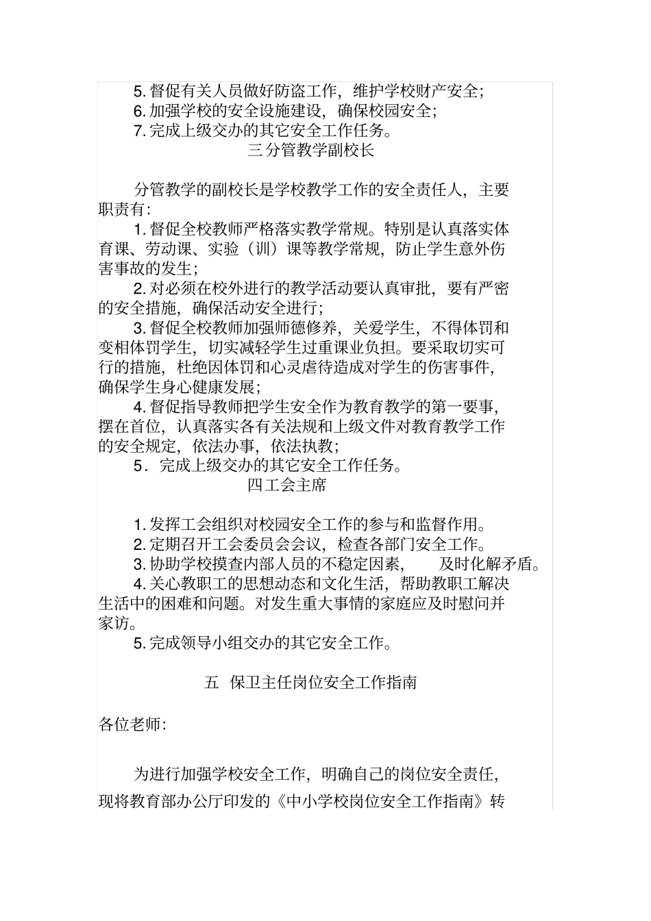 安全形势分析会议记录文本_第3页