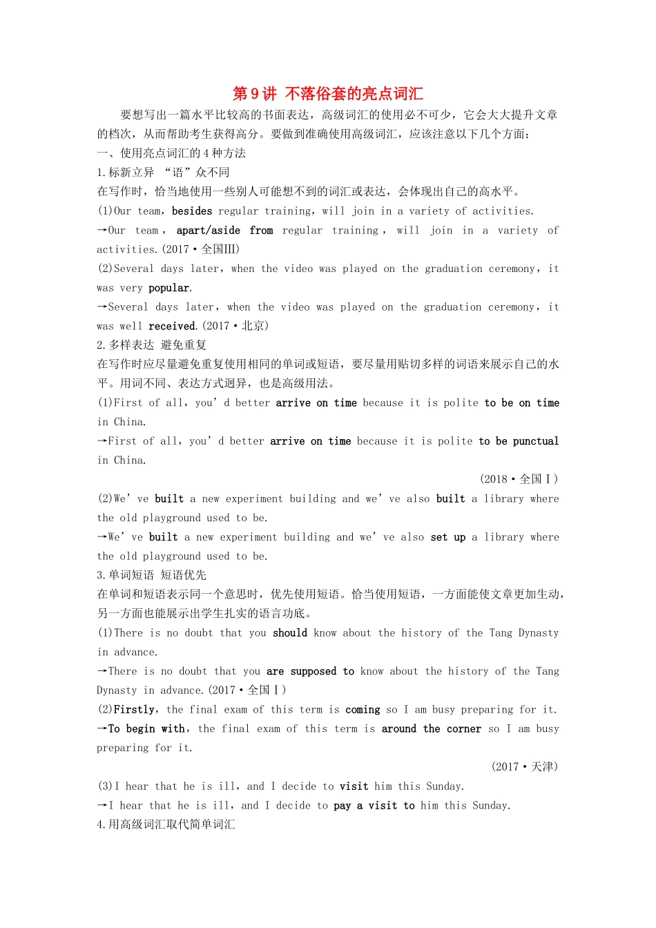 （江苏专用）高考英语新增分大一轮复习 渐进写作全辑 Step Two 第9讲 不落俗套的亮点词汇讲义 牛津译林版-牛津版高三全册英语教案_第1页