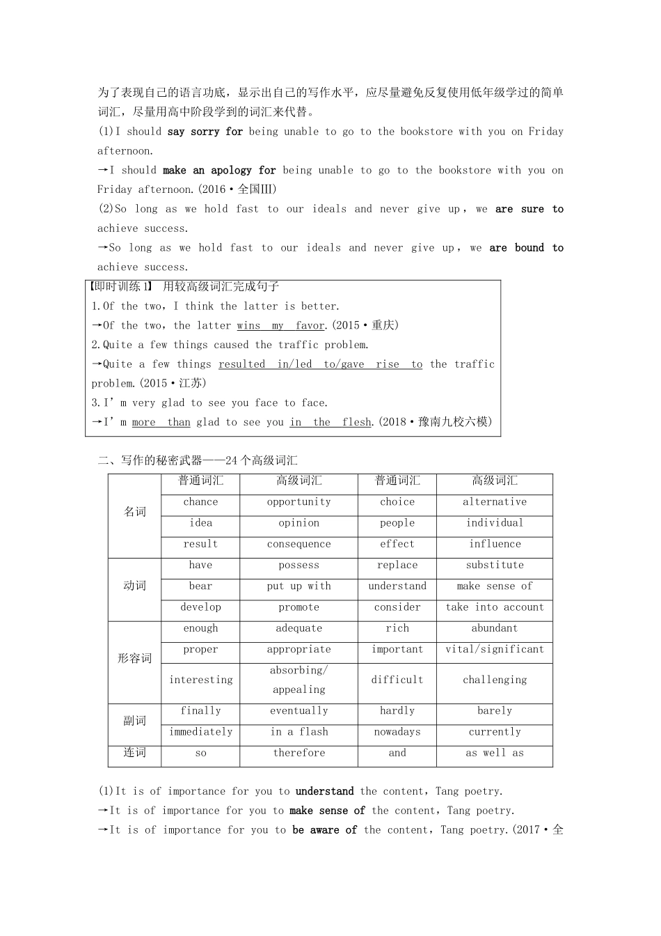 （江苏专用）高考英语新增分大一轮复习 渐进写作全辑 Step Two 第9讲 不落俗套的亮点词汇讲义 牛津译林版-牛津版高三全册英语教案_第2页