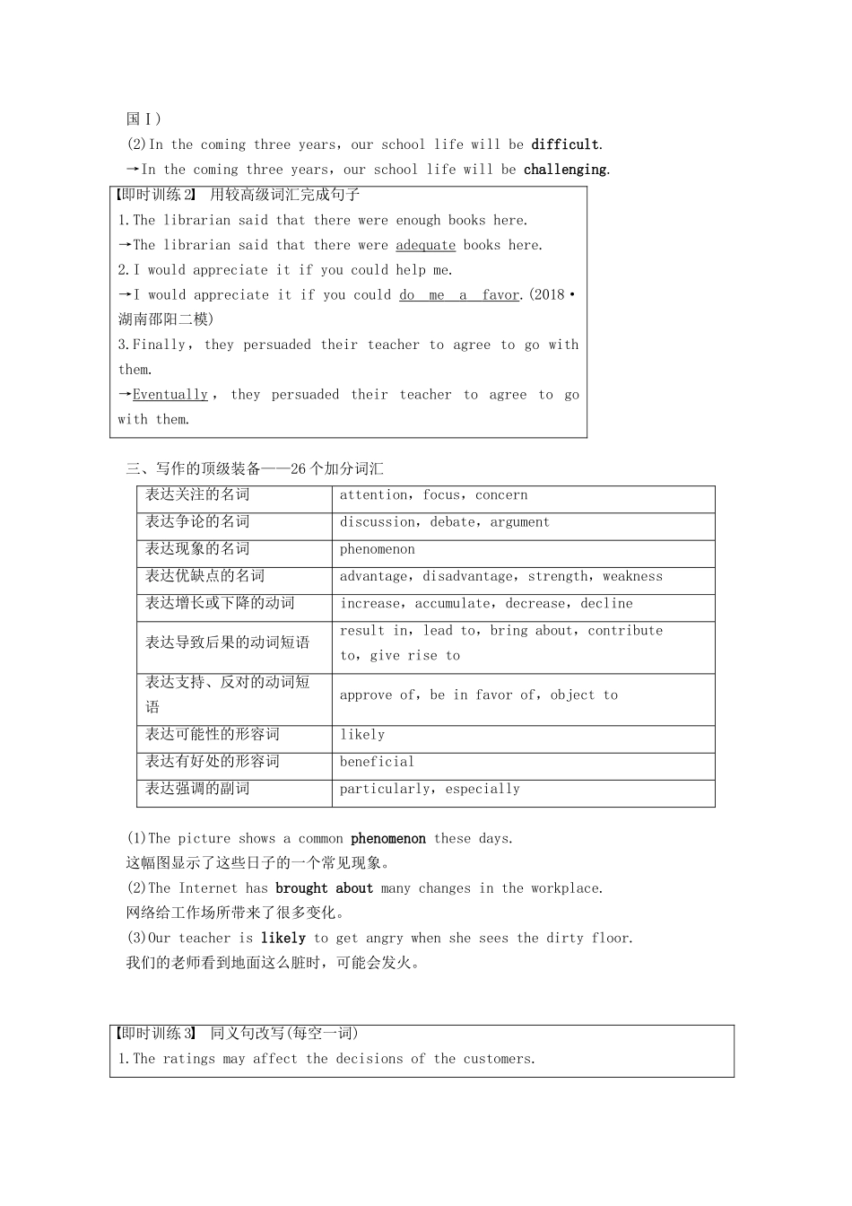 （江苏专用）高考英语新增分大一轮复习 渐进写作全辑 Step Two 第9讲 不落俗套的亮点词汇讲义 牛津译林版-牛津版高三全册英语教案_第3页