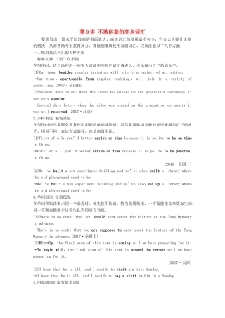 （江苏专用）高考英语新增分大一轮复习 渐进写作全辑 Step Two 第9讲 不落俗套的亮点词汇讲义 牛津译林版-牛津版高三全册英语教案
