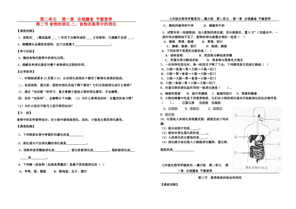 七年级生物下册 二、食物在肠胃中的消化教案 冀教版_第1页