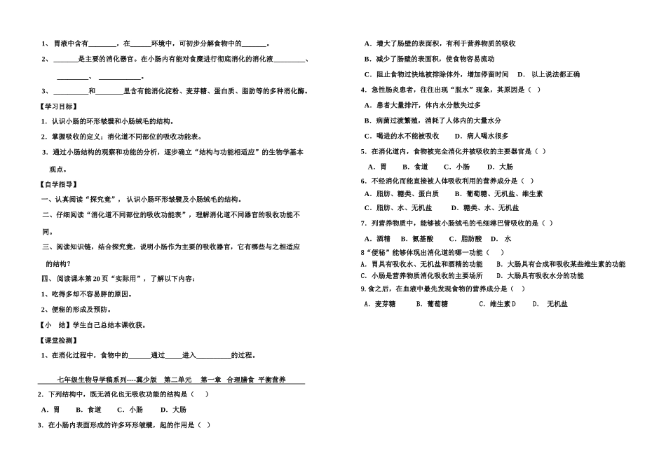 七年级生物下册 二、食物在肠胃中的消化教案 冀教版_第2页