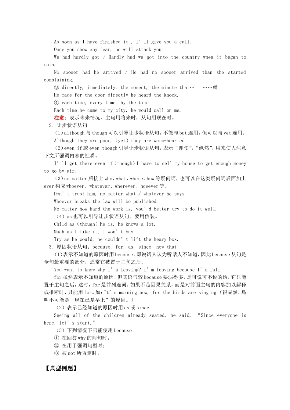 高一英语Module 7 Revision（状语从句系列复习一）外研社知识精讲_第2页