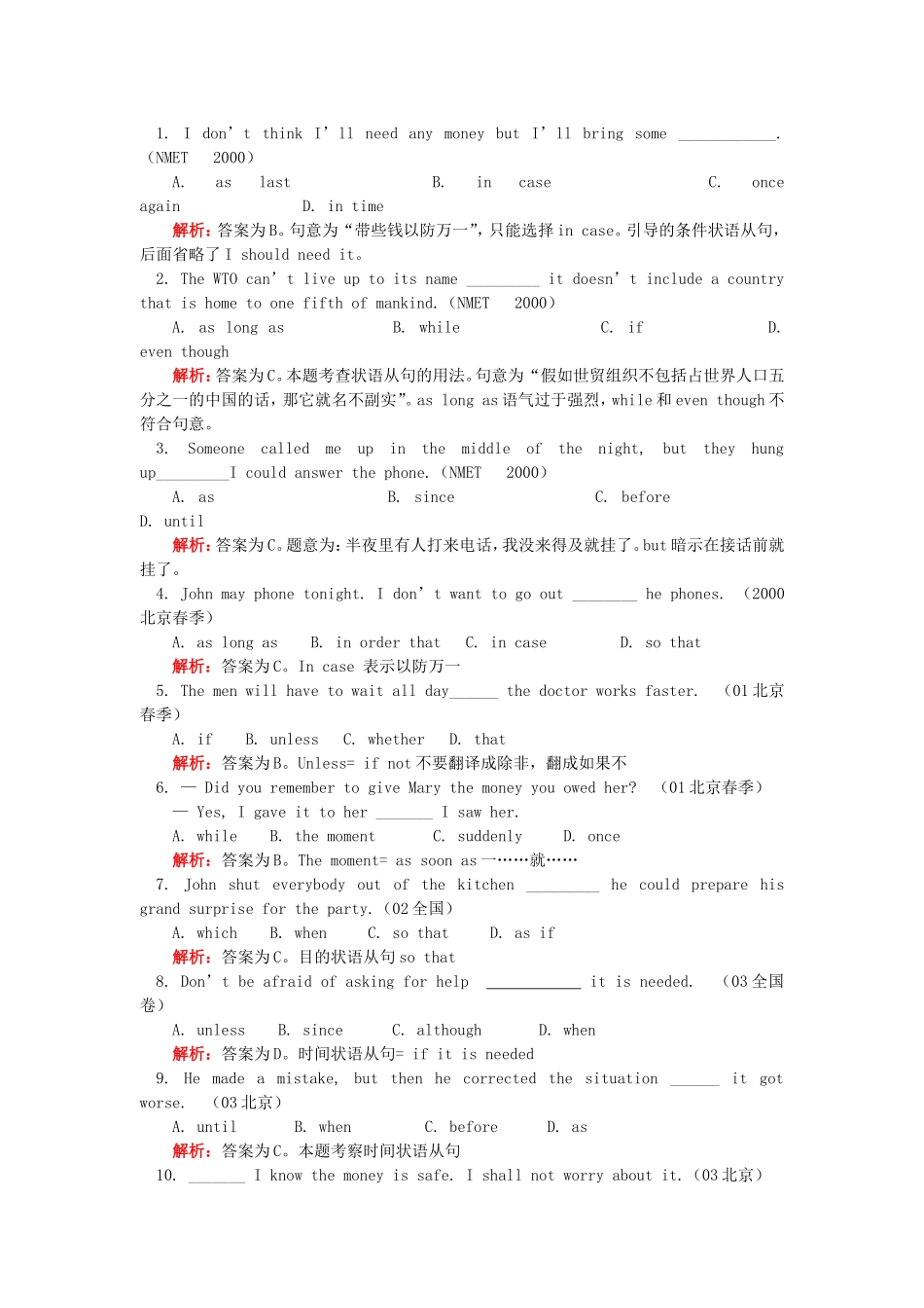 高一英语Module 7 Revision（状语从句系列复习一）外研社知识精讲_第3页