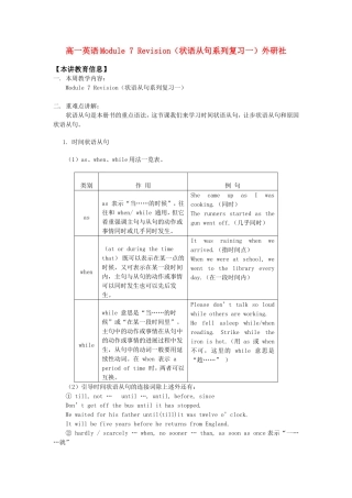 高一英语Module 7 Revision（状语从句系列复习一）外研社知识精讲