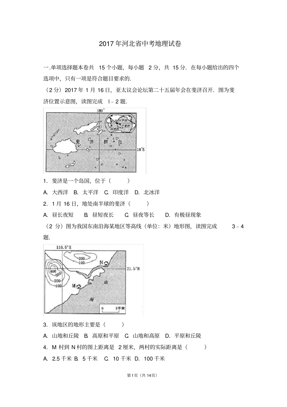 (完整版)2017年河北省中考地理试卷_第1页