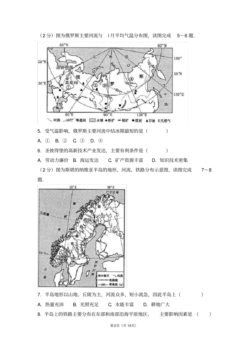 (完整版)2017年河北省中考地理试卷_第2页