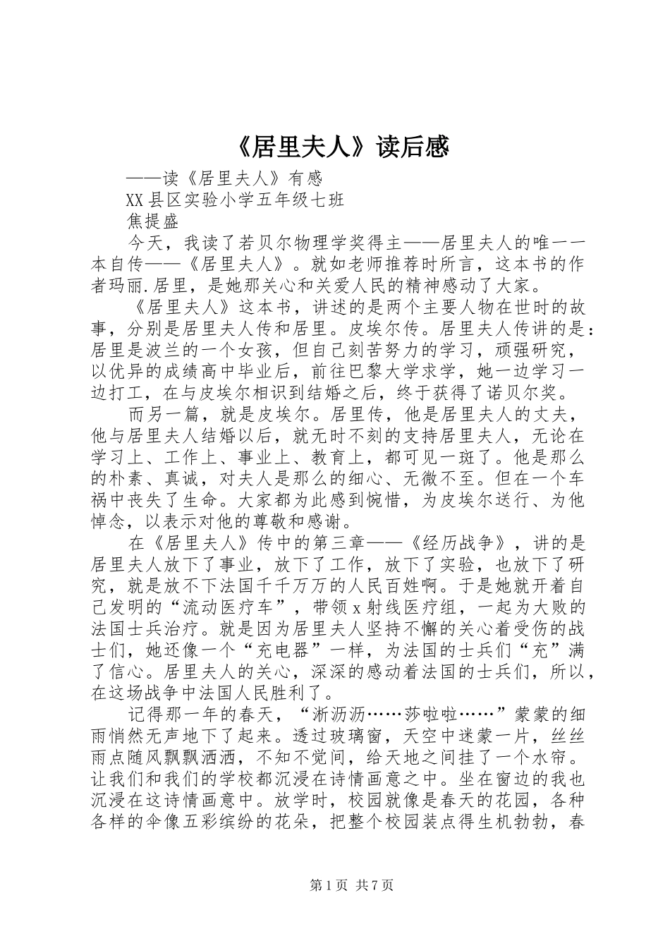 《居里夫人》读后感 _第1页