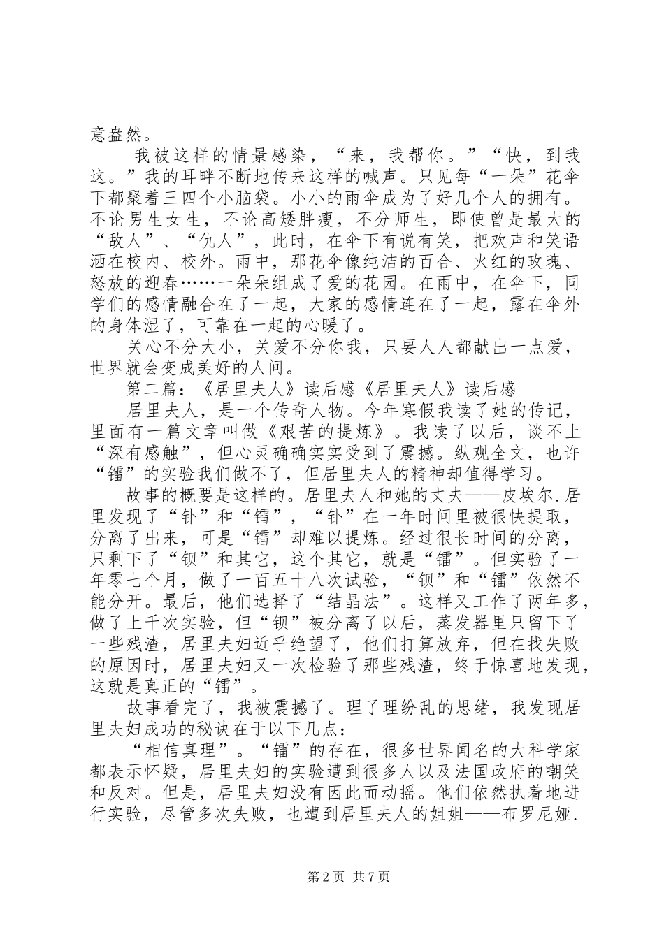 《居里夫人》读后感 _第2页