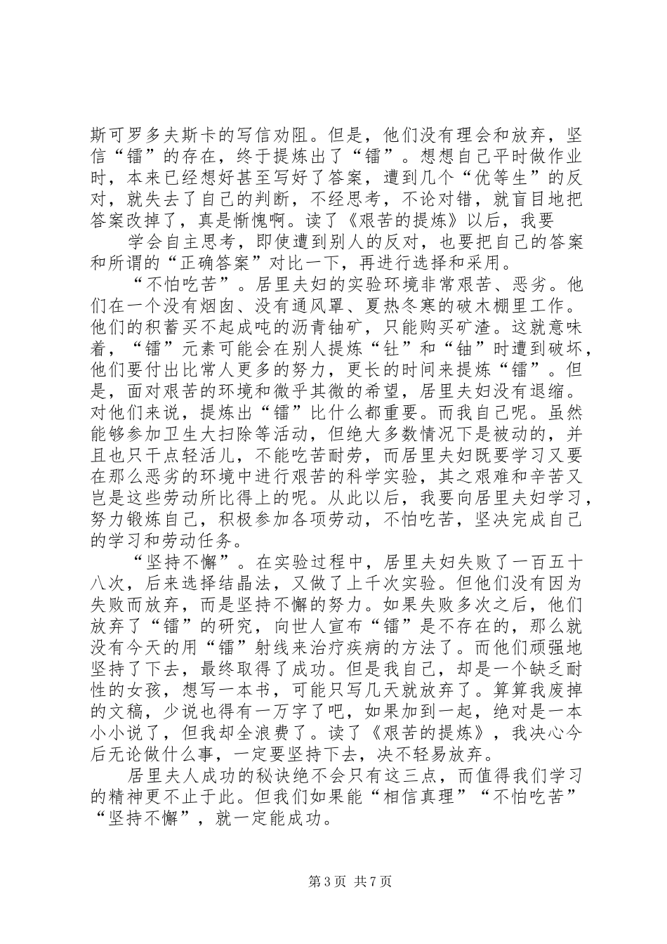 《居里夫人》读后感 _第3页