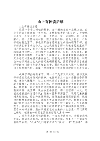 山上有神读后感 