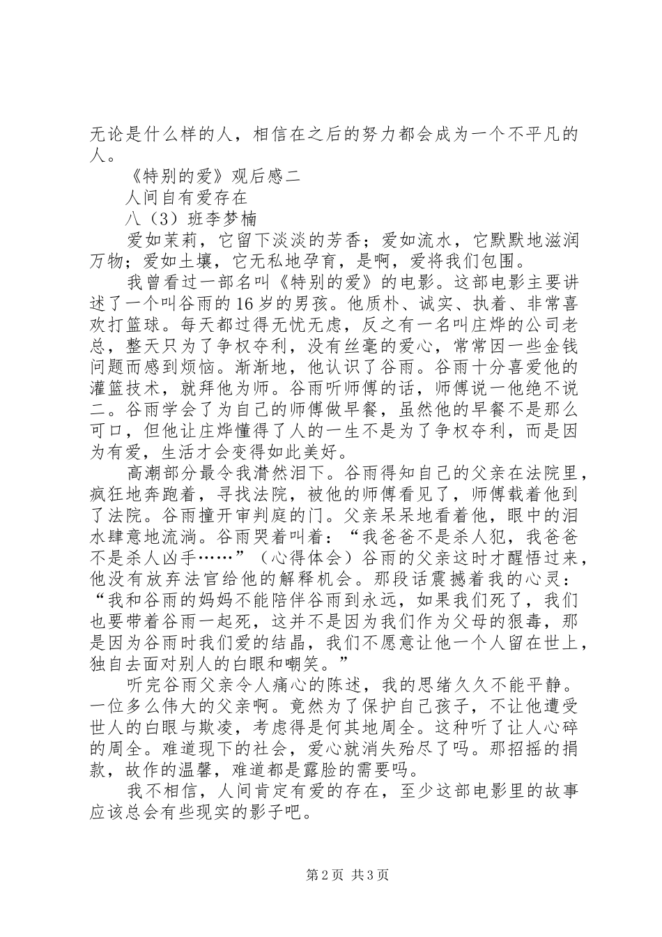 特别的爱观后感 _第2页