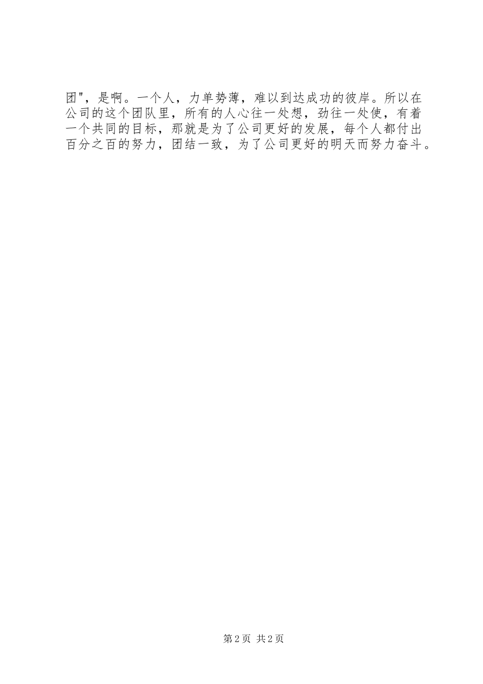 《经营管理手册》读后感之团结就是力量 _第2页