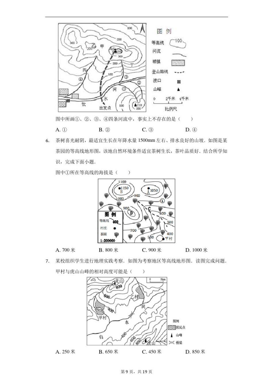 初中地理广东人民版七年级上册第二章第三节练习题-普通用卷_第3页