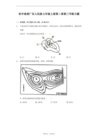 初中地理广东人民版七年级上册第二章第三节练习题-普通用卷