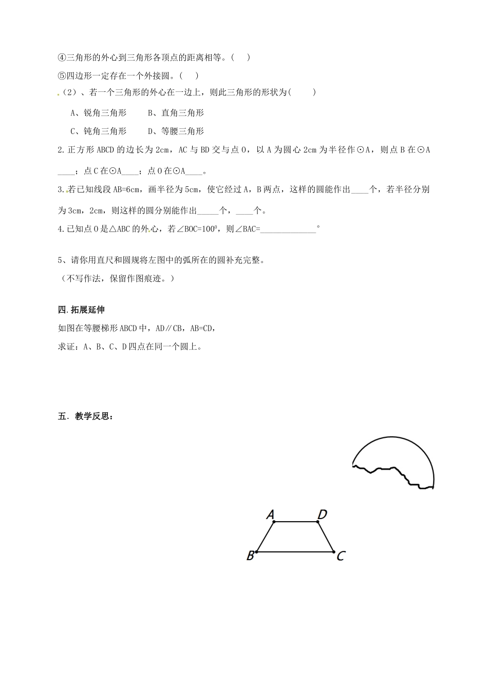 山东省临沭县第三初级中学九年级数学下册 点和圆的位置关系教案 新人教版_第3页