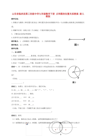 山东省临沭县第三初级中学九年级数学下册 点和圆的位置关系教案 新人教版