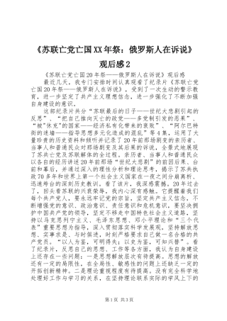 《苏联亡党亡国XX年祭：俄罗斯人在诉说》观后感2 (5)