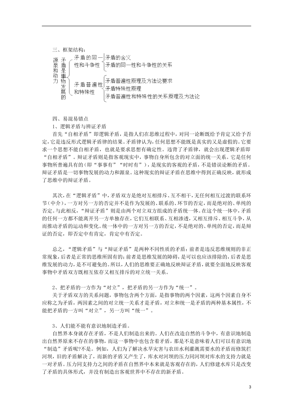 《唯物辩证法的实质与核心》教案（3）_第3页