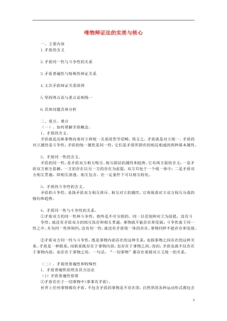 《唯物辩证法的实质与核心》教案（3）