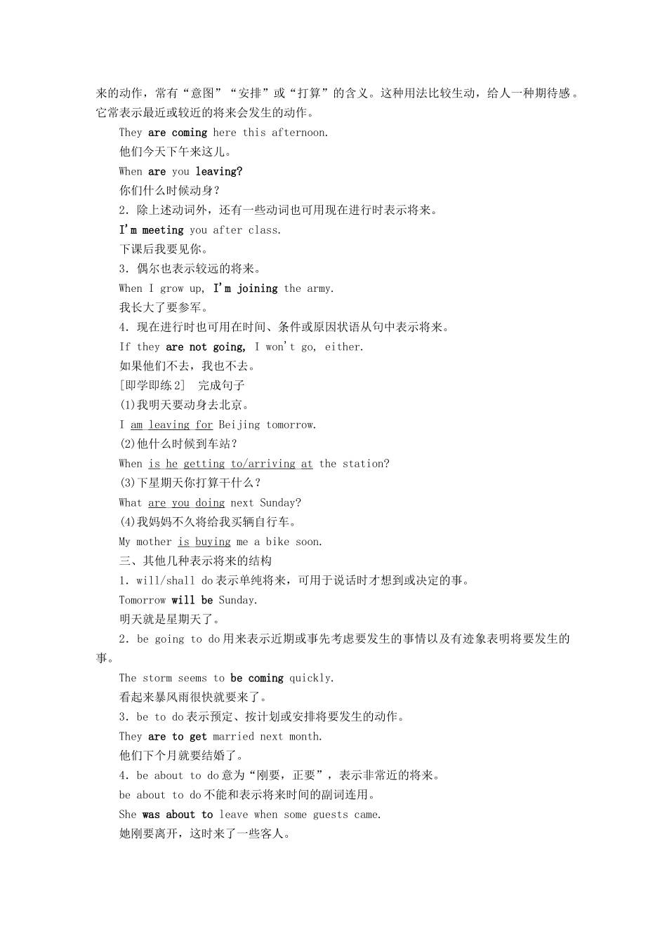 高中英语 Unit 2 Travelling around Section Ⅲ Discovering Useful Structures Grammar — 现在进行时表将来讲义 新人教版必修第一册-新人教版高一第一册英语教案_第2页