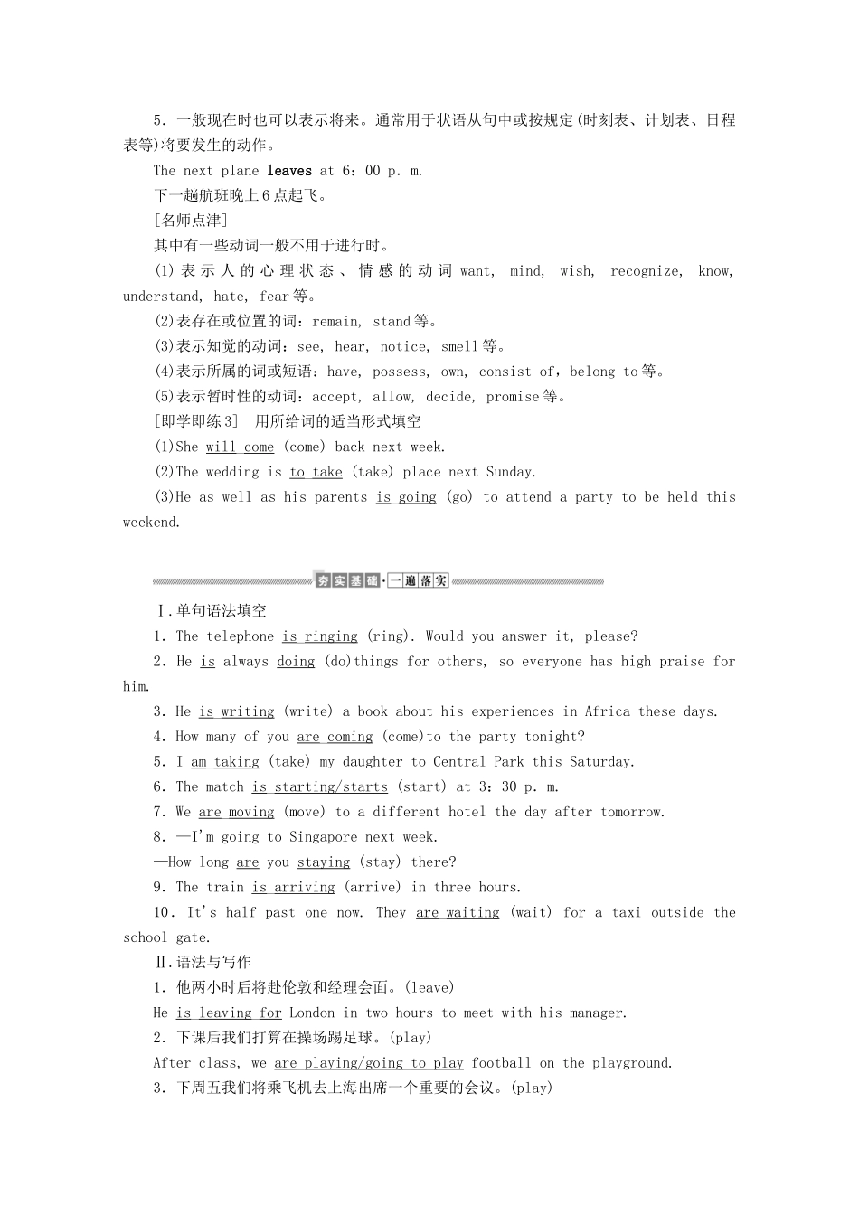 高中英语 Unit 2 Travelling around Section Ⅲ Discovering Useful Structures Grammar — 现在进行时表将来讲义 新人教版必修第一册-新人教版高一第一册英语教案_第3页