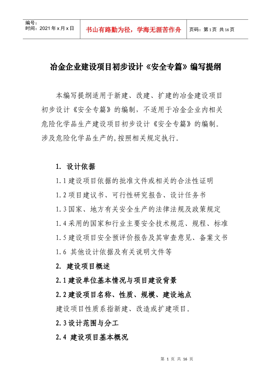 冶金企业编制导则_第1页
