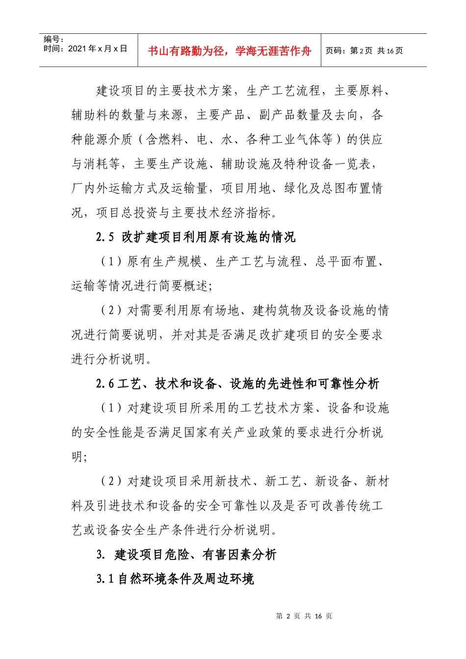 冶金企业编制导则_第2页
