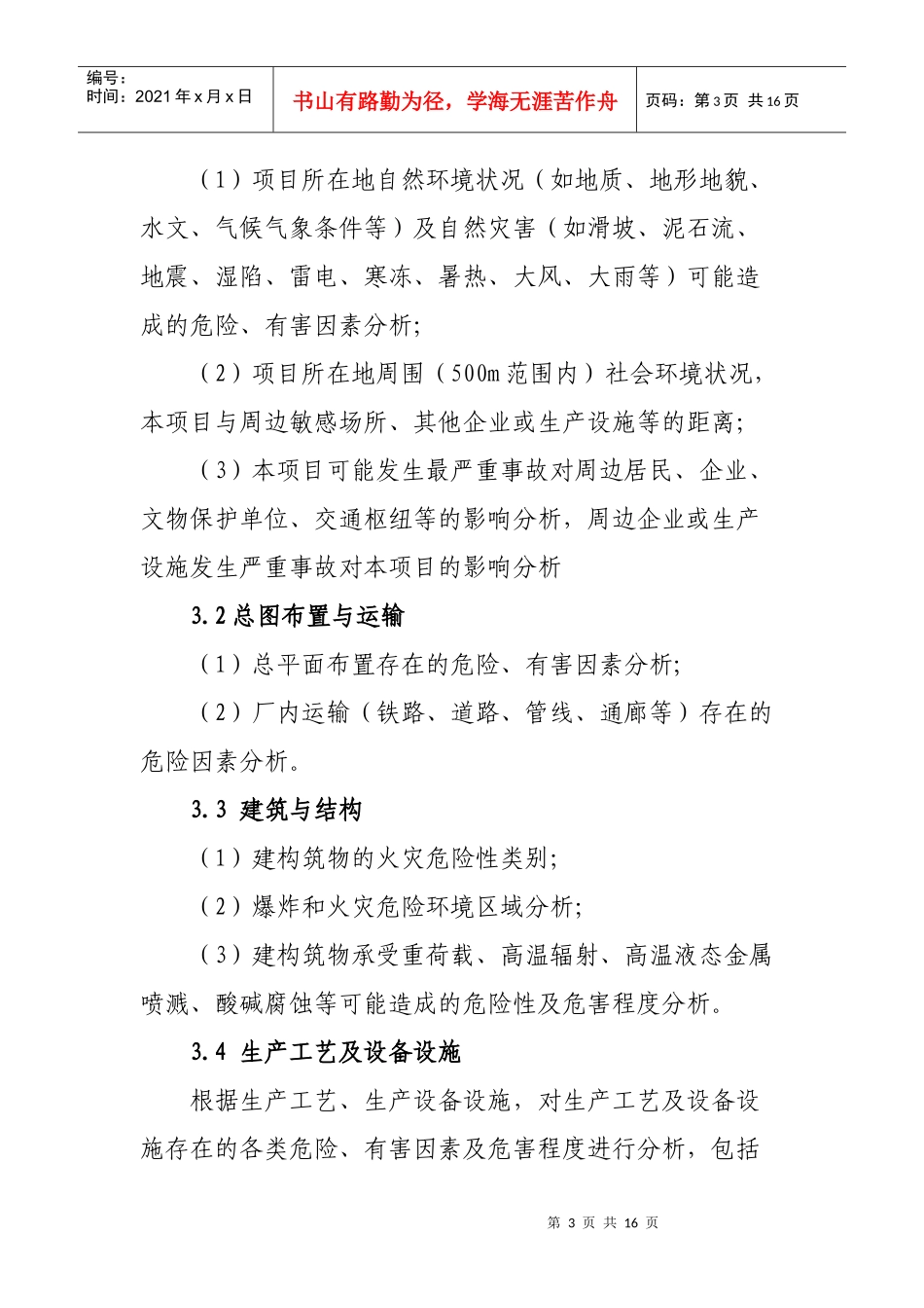 冶金企业编制导则_第3页