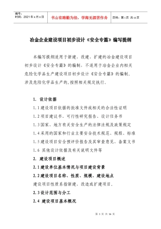 冶金企业编制导则