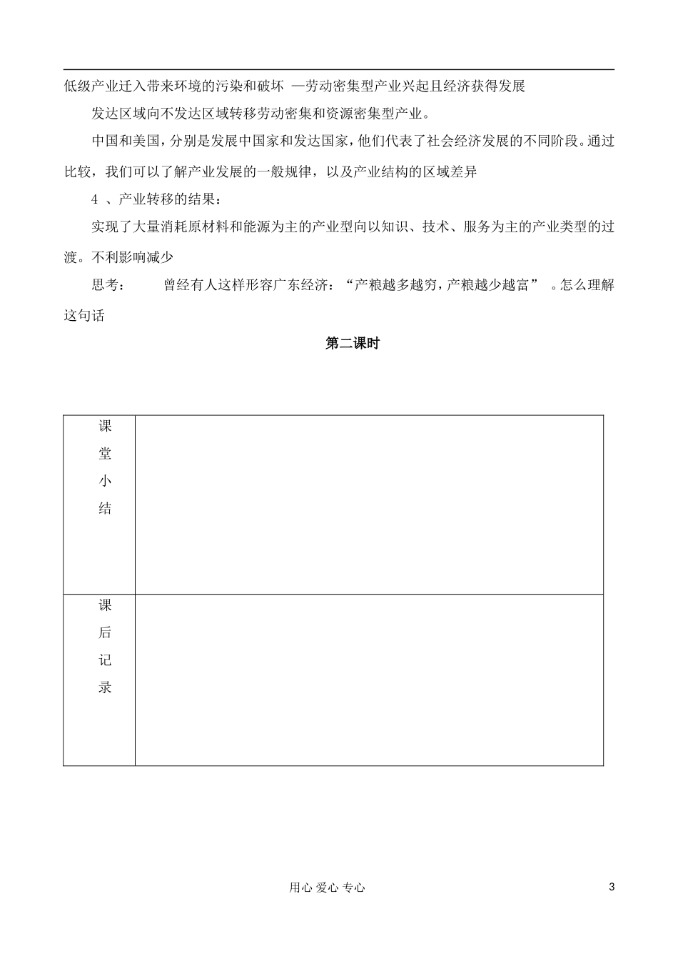 高中地理 1.3 人类活动对区域地理环境的影响教案 中图版必修3_第3页