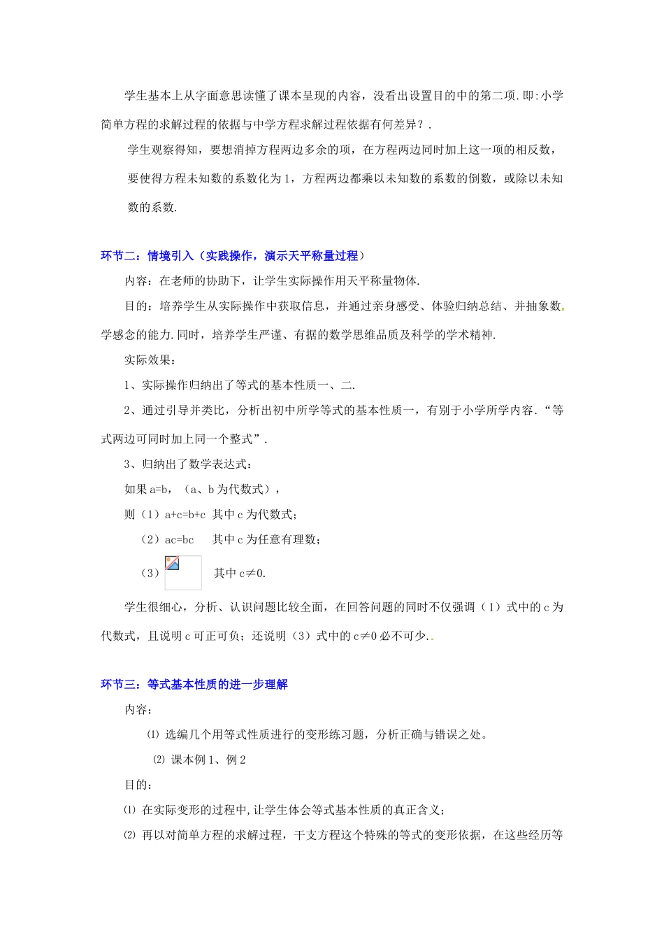 辽宁省凌海市石山初级中学七年级数学上册 第五章 5.1你今年几岁了（二）教学设计 北师大版_第2页