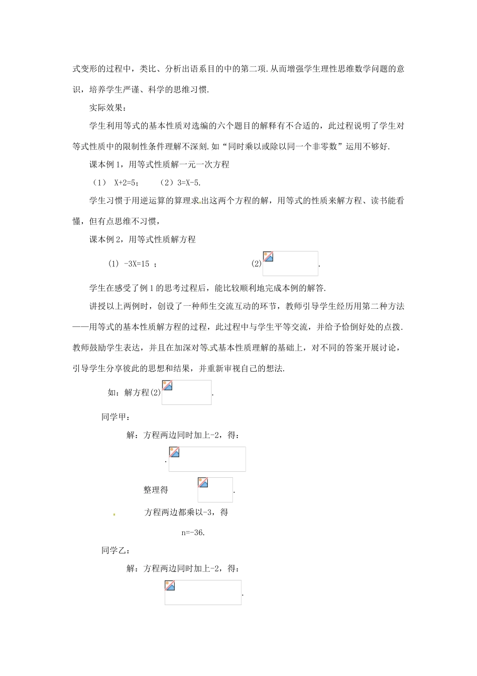 辽宁省凌海市石山初级中学七年级数学上册 第五章 5.1你今年几岁了（二）教学设计 北师大版_第3页