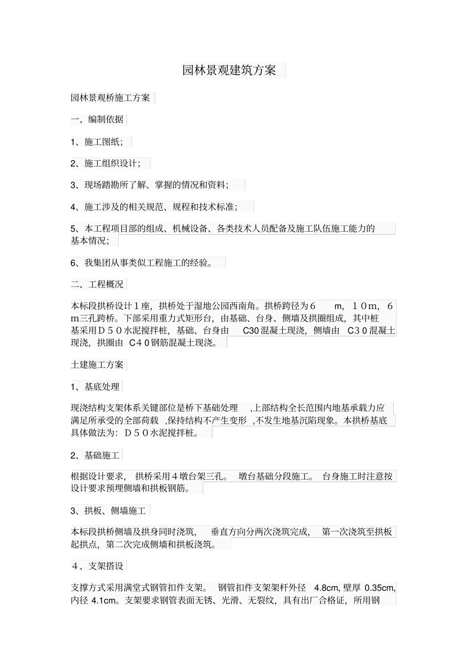 园林景观建筑方案_第1页