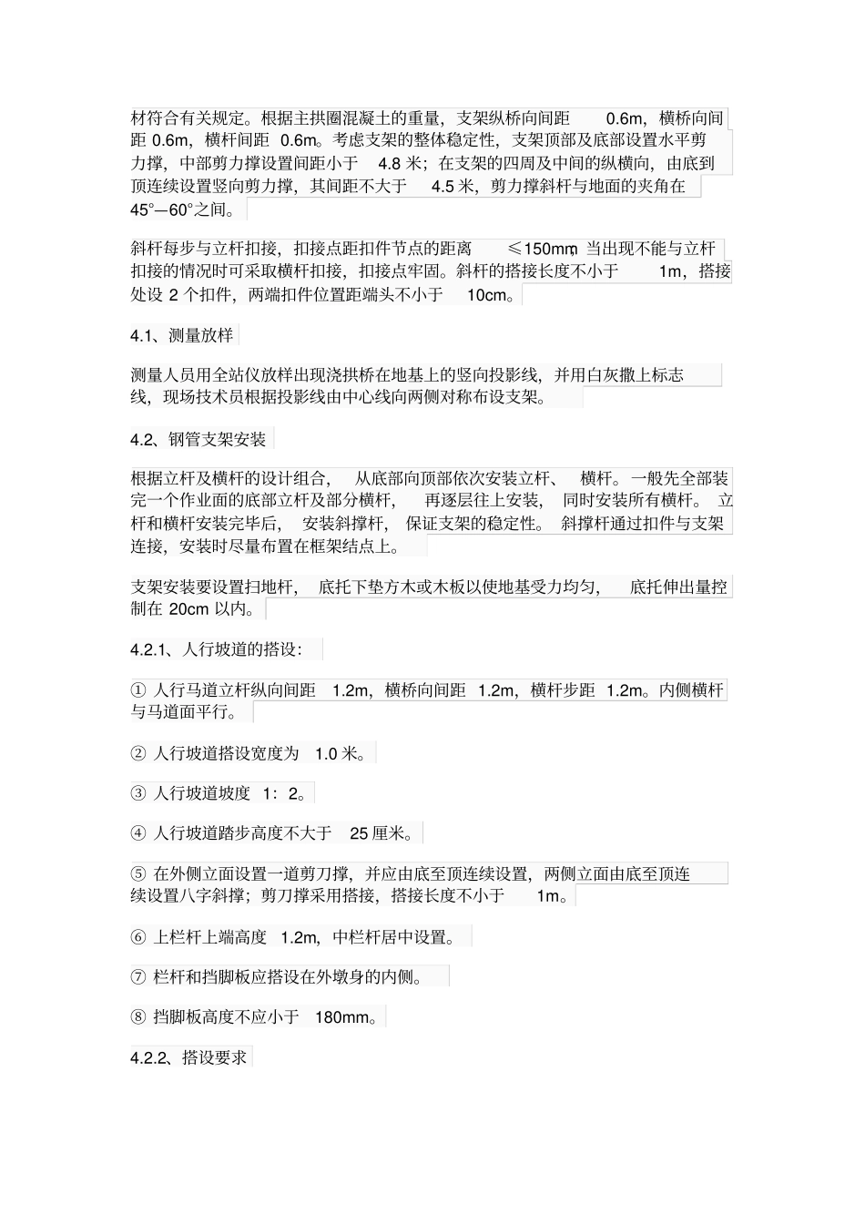 园林景观建筑方案_第2页