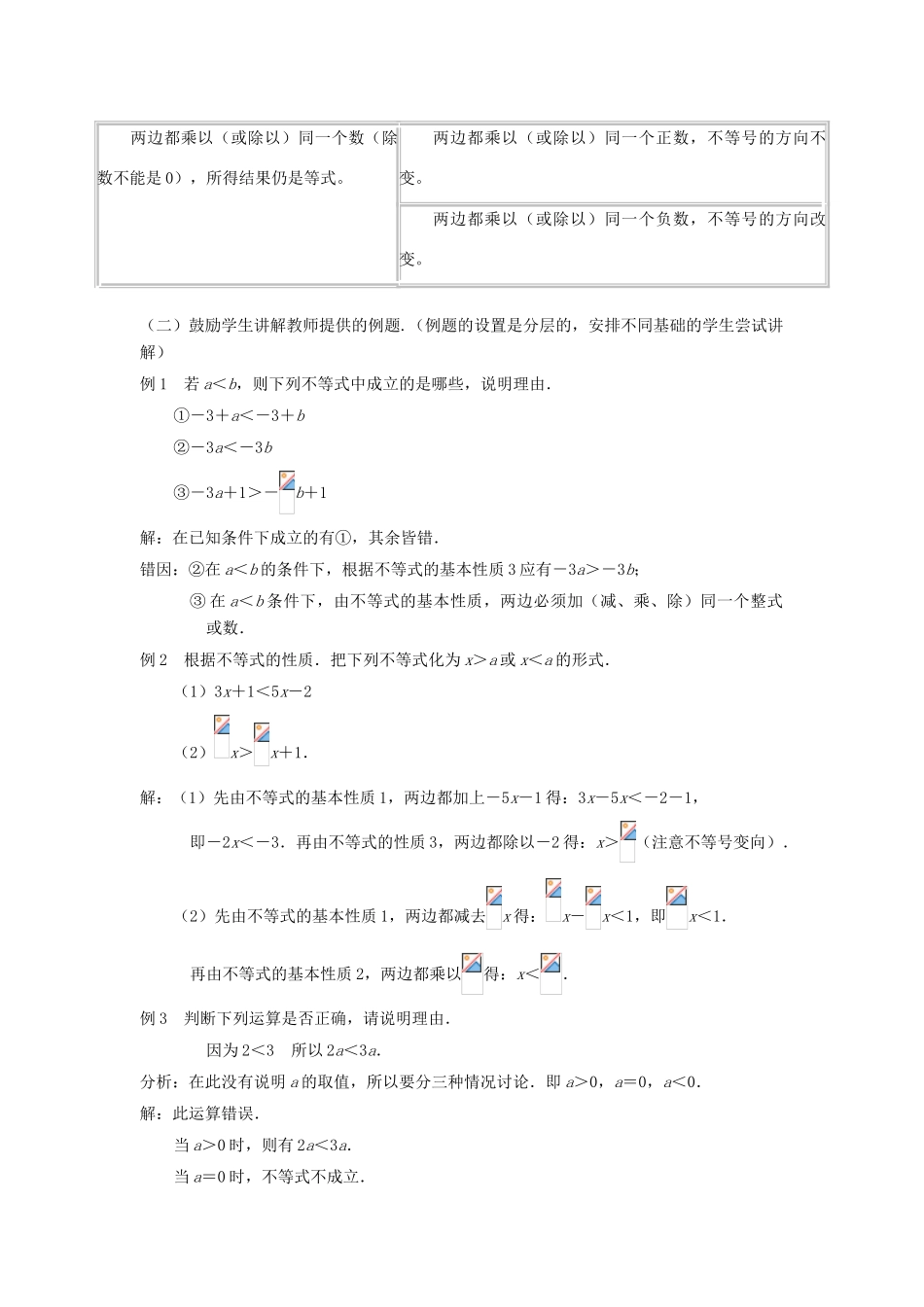 七年级数学下册 不等式的基本性质教案人教版_第2页
