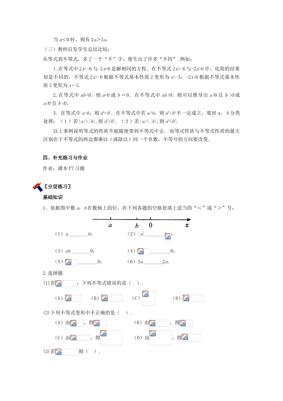 七年级数学下册 不等式的基本性质教案人教版_第3页