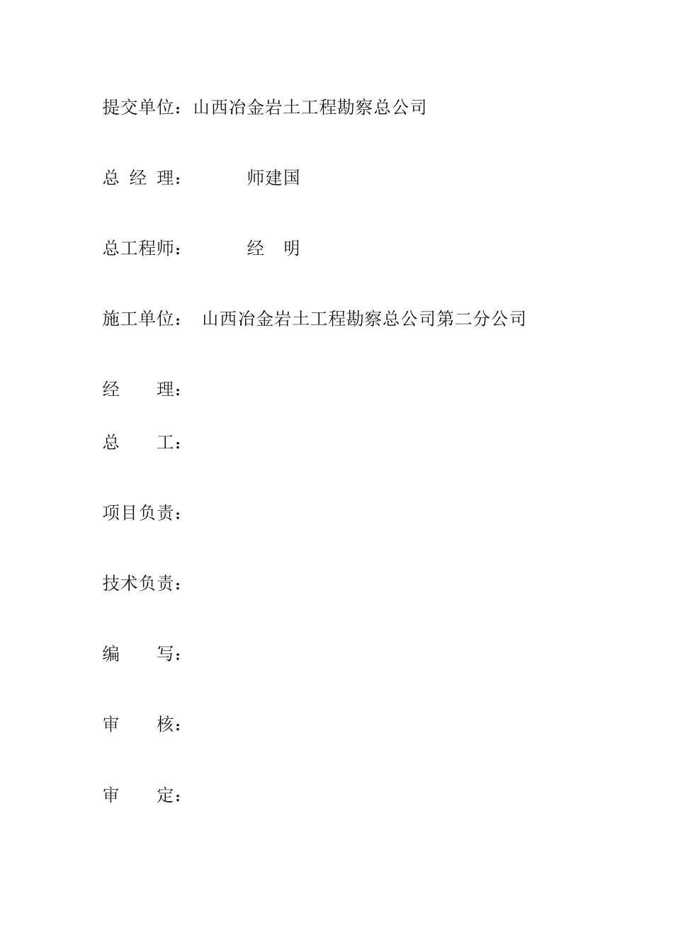住宅小区基坑支护工程施工组织设计_第2页