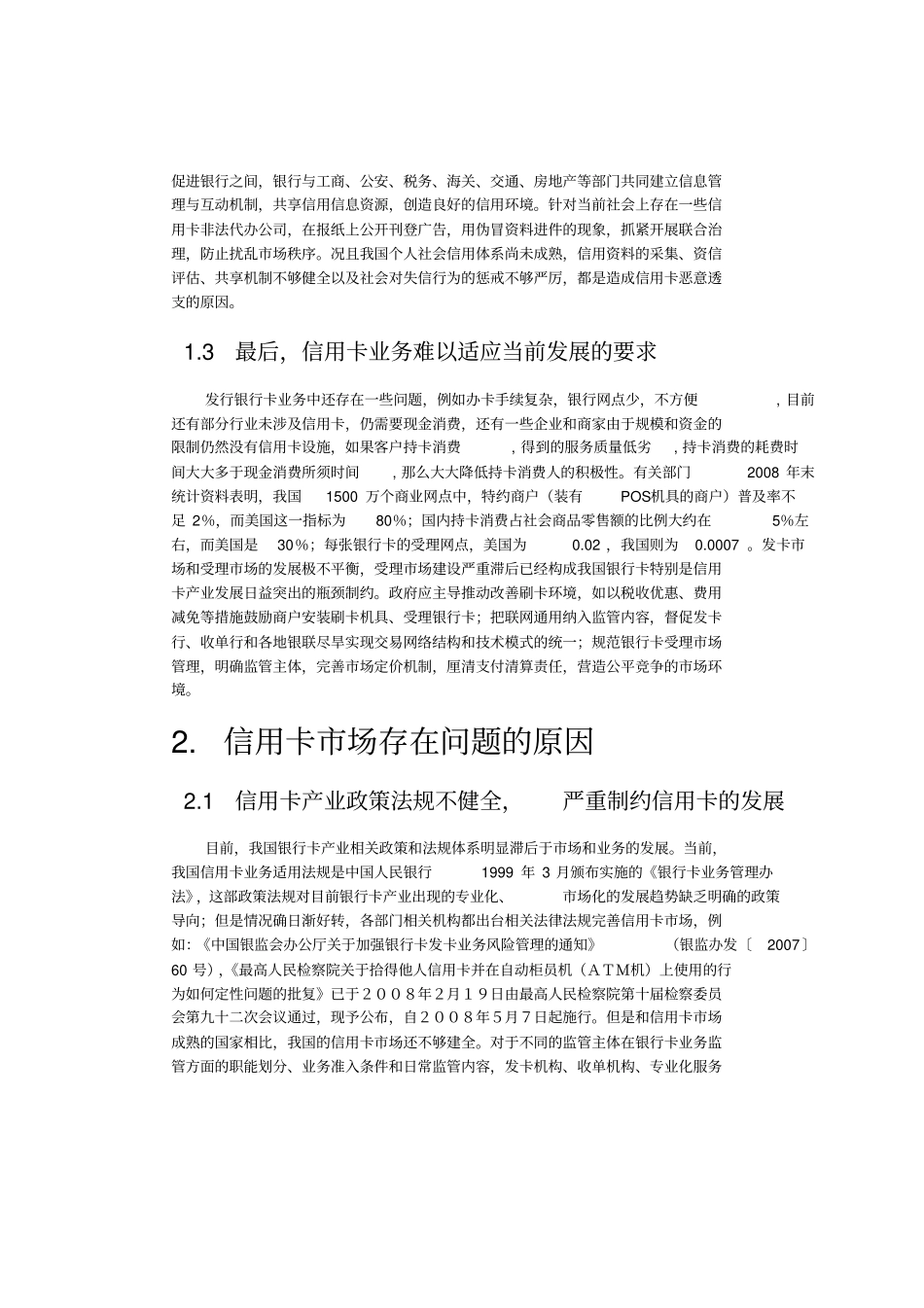 信用卡业务发展概要_第2页