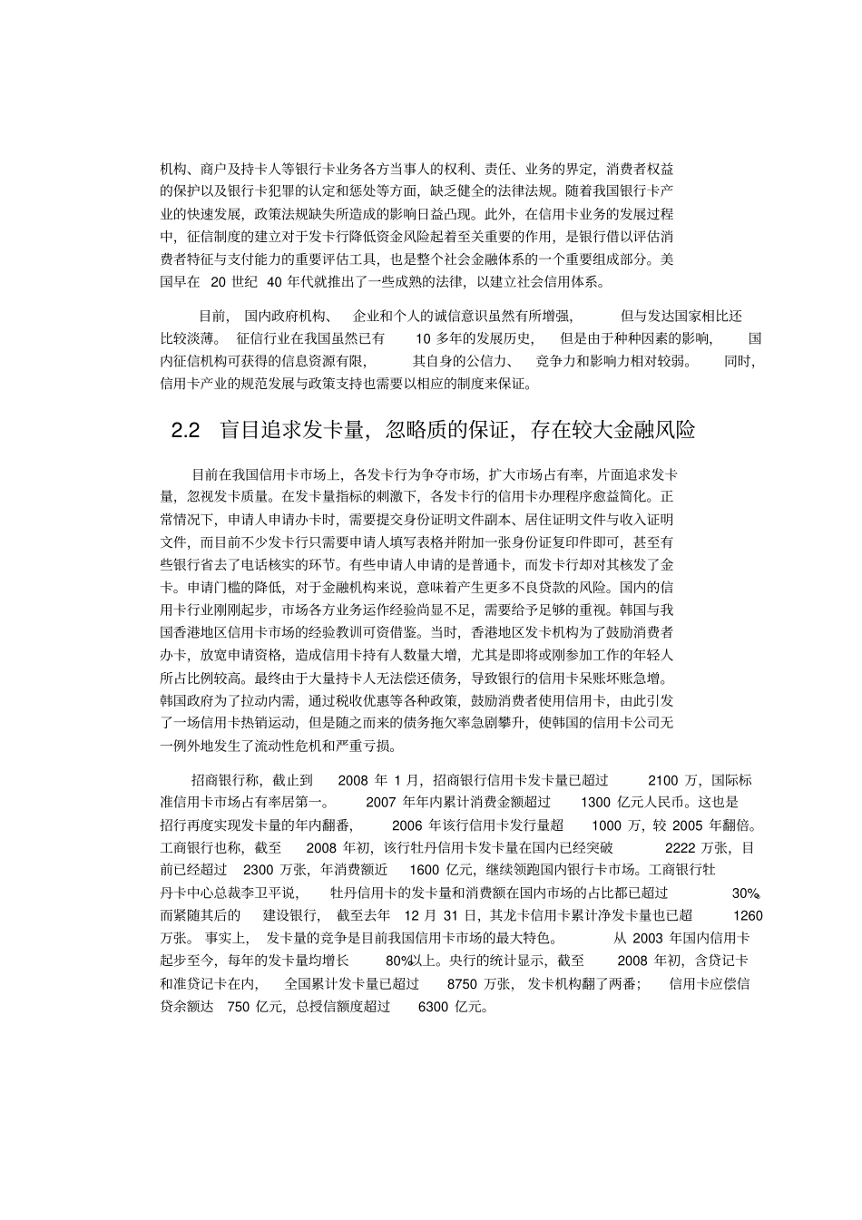 信用卡业务发展概要_第3页