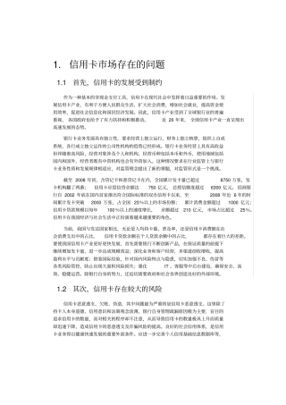 信用卡业务发展概要