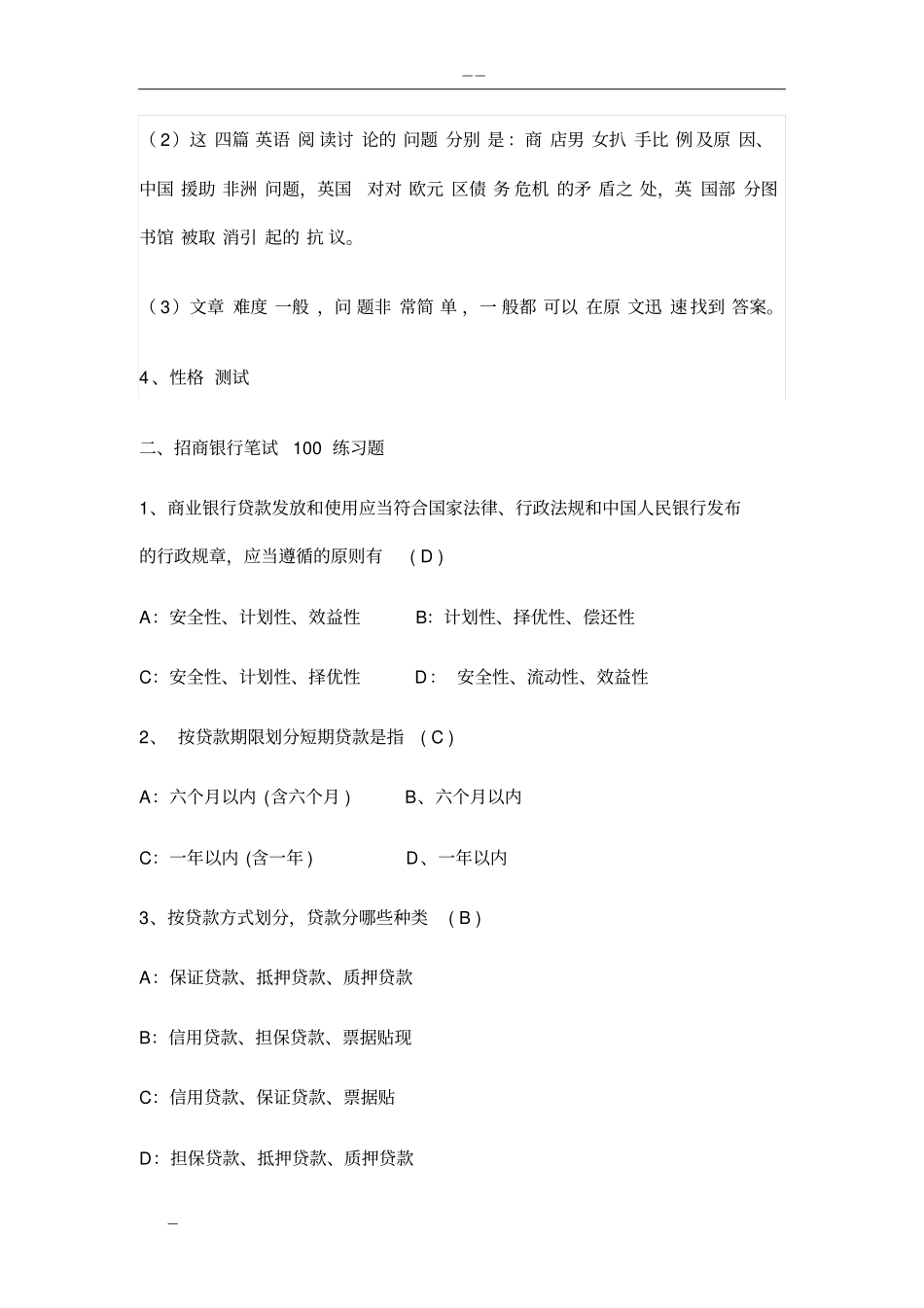 招商银行-招聘笔试真题(附-答案)_第2页